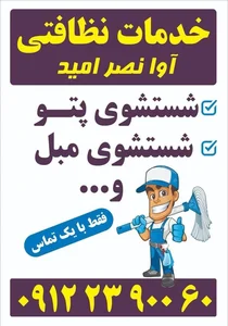 شرکت خدماتی آوا نصر امید 2