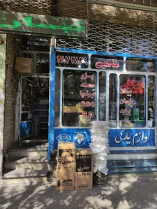 فروشگاه شاهین
