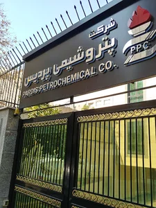 پتروشیمی پردیس