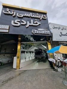 كارشناسى رنگ خلردى