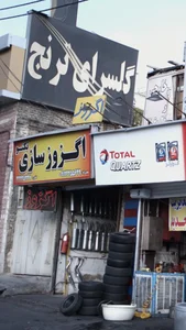 اگزوز سازی تکنو 3