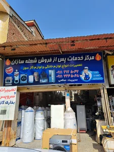 امداد و خدمات فنی تخصصی شعله سازان 3