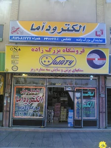 فروشگاه بزرگ زاده