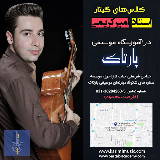 آموزشگاه پارتاک