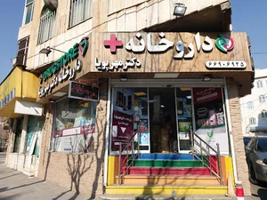 داروخانه دکتر مهر پویا