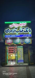 بانک کتاب آزادی 4
