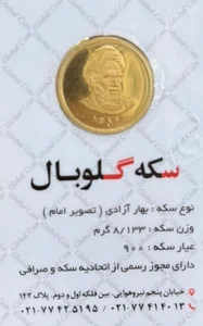 سکه گلوبال