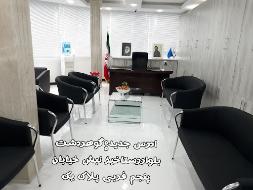 دفتر اسناد رسمی ۴۶ کرج