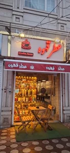 کافی‌شاپ عطر قهوه 2