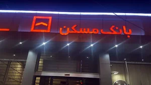 بانک مسکن