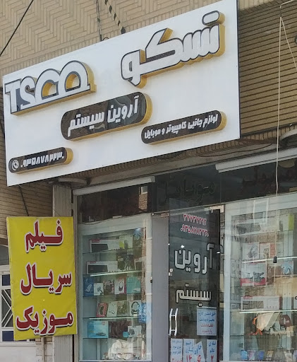 آروین سیستم (تسکو)