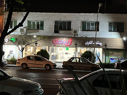 پوشاک مردانه ژینکو
