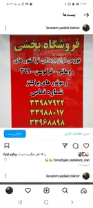 فروشگاه بخشي لوازم تراكتور 2