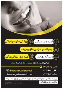 مطب دندان پزشکی‌ دکتر فرانک اصل رسولی 2