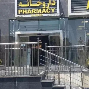 داروخانه دکتر شانه ساز