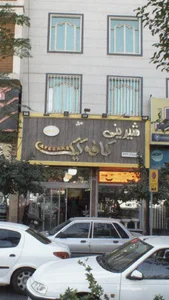 قنادی کافه کیک 3