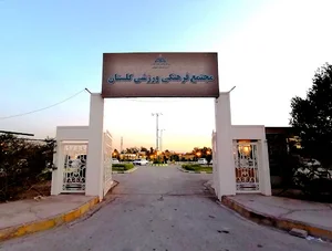 باشگاه گلستان