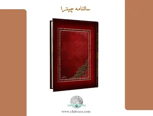 انتشارات چیترا