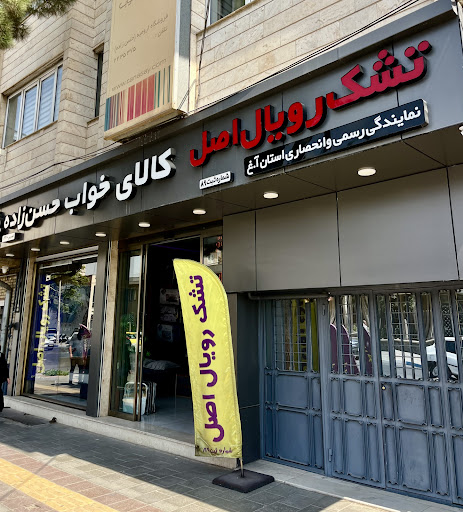 تشک رویال اصل کالای خواب حسن زاده
