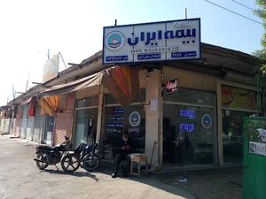 بیمه ايران نمایندگی رضایی