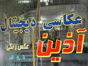 عکاسی آذین