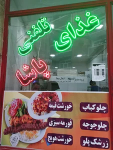 کترینگ پاشا