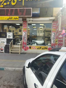 لوازم خانگی خلیلی سعید