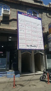 ساختمان پزشکان افتخاری