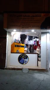 خشکشویی برلیان