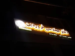 دفتر مهندسی فروردین