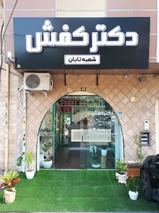 دکتر کفش نمایندگی تابان