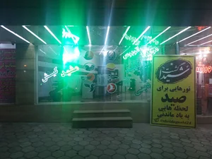 آژانس مسافرتی شیداگشت شهرکرد