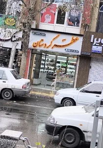 عطرکردستان
