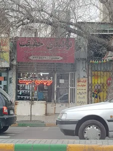 تولیدی حقیقت