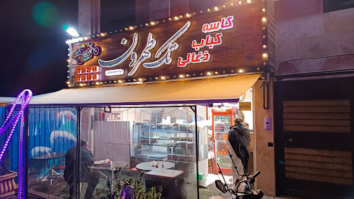 کباب تک طهرون