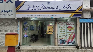 دفتر پیشخوان رسالت