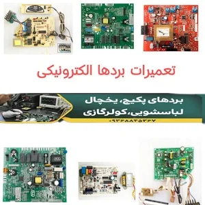 تعمیرات بردها الکترونیکی