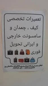 تعمیرات کیف چمدان