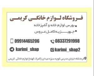 لوازم خانگی کریمی 2