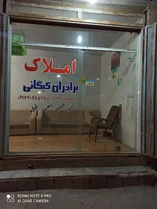 املاک برادران کبگانی