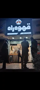 قهوه راه 4