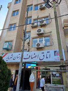 اداره اصناف شهرستان شهریار
