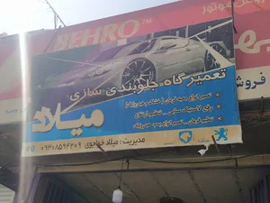 جلوبندسازی میلادخواجوی