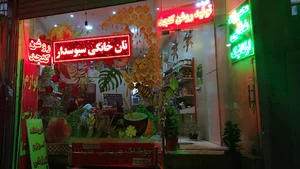 فروشگاه محصولات غذایی اکسیر سلامت