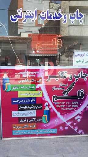 خدمات اینترنتی قلم