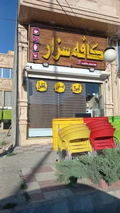 کافی شاپ سزار