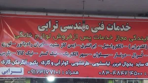 خدمات فنی مهندسی ترابی
