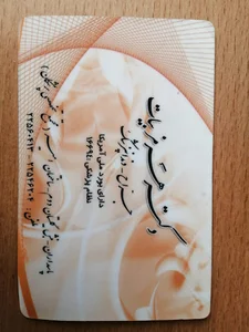 مطب دکتر هرمز بیات