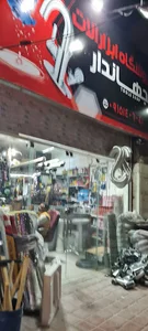ابزارآلات ساختمانی جهاندار