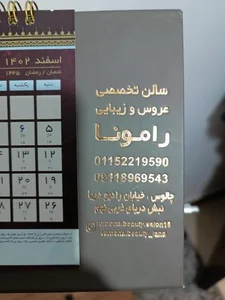 سالن تخصصی عروس و زیبایی رامونا 2